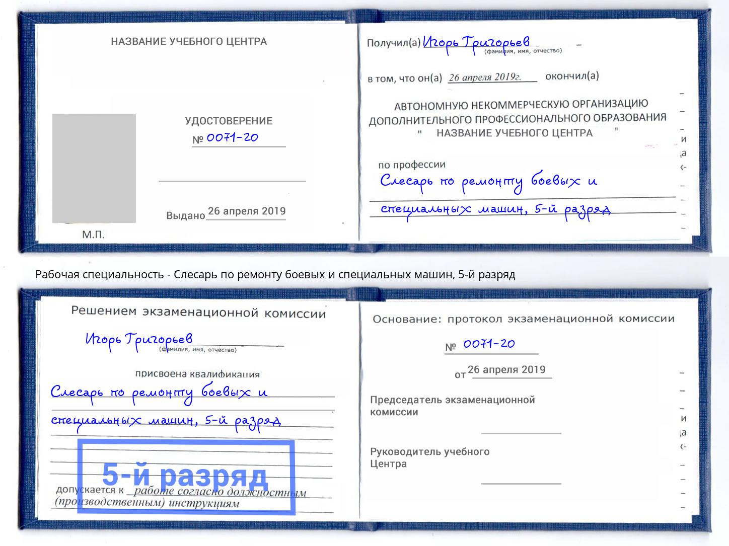 корочка 5-й разряд Слесарь по ремонту боевых и специальных машин Орёл