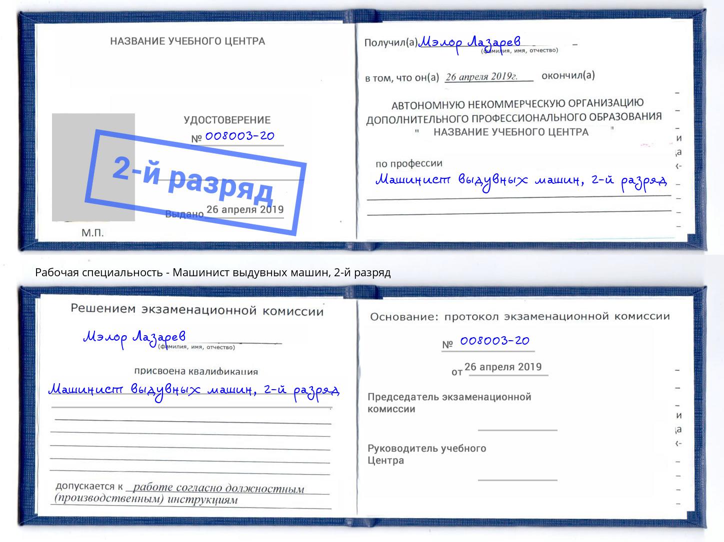 корочка 2-й разряд Машинист выдувных машин Орёл