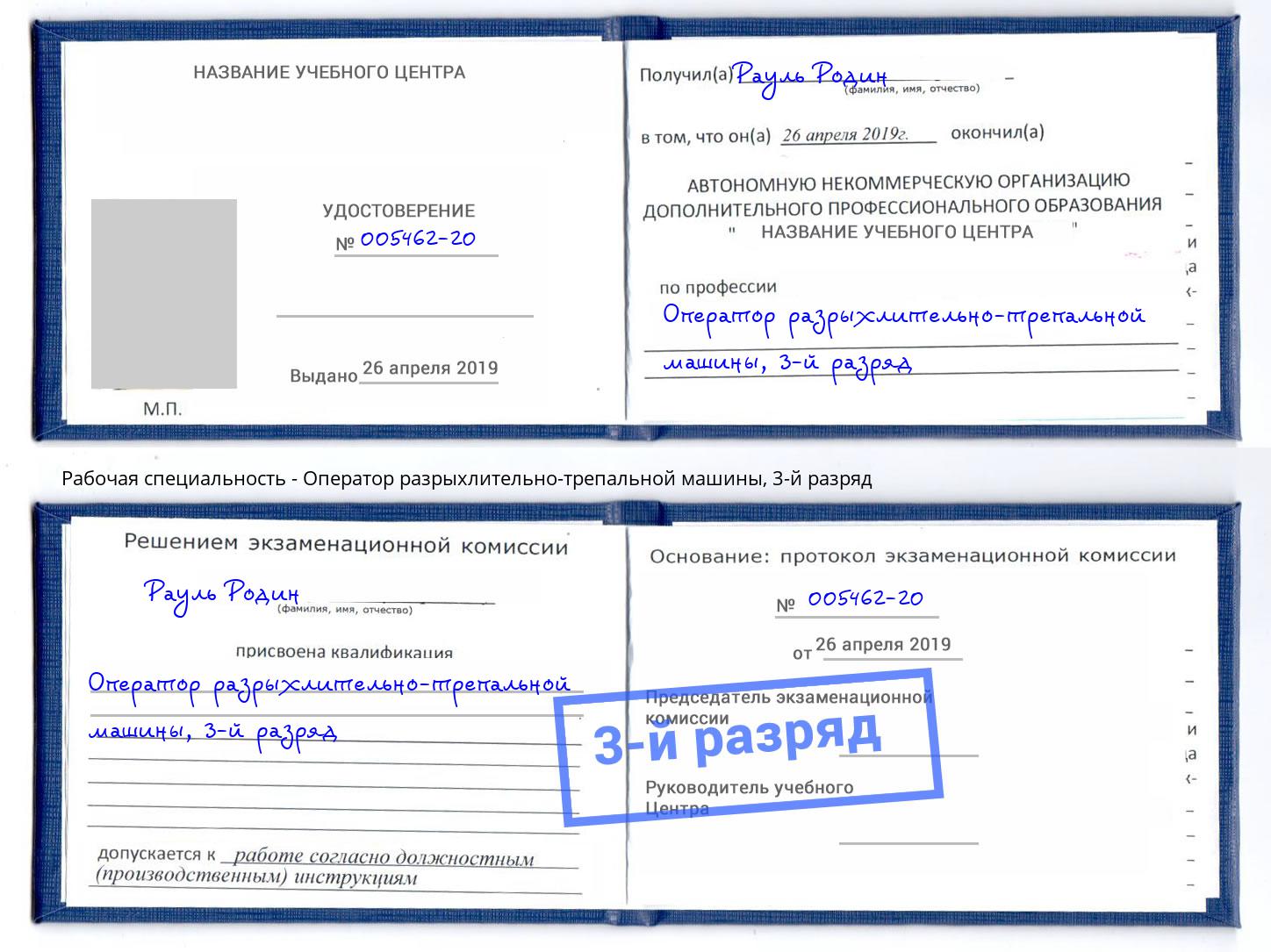 корочка 3-й разряд Оператор разрыхлительно-трепальной машины Орёл