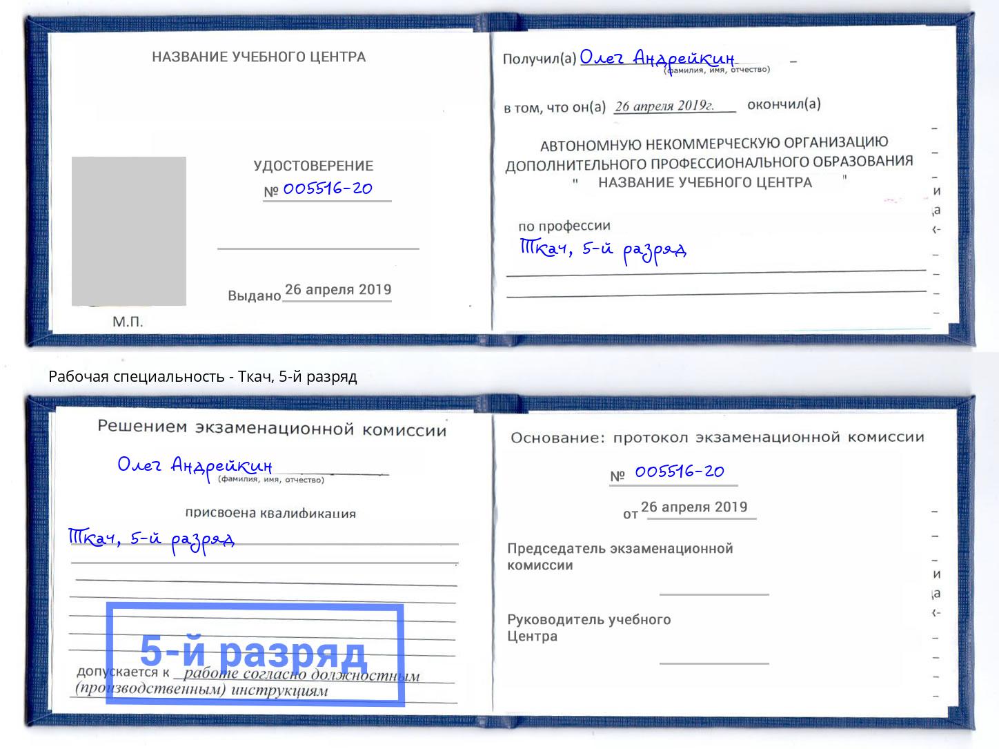 корочка 5-й разряд Ткач Орёл