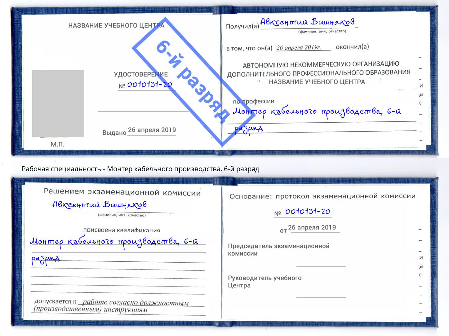 корочка 6-й разряд Монтер кабельного производства Орёл