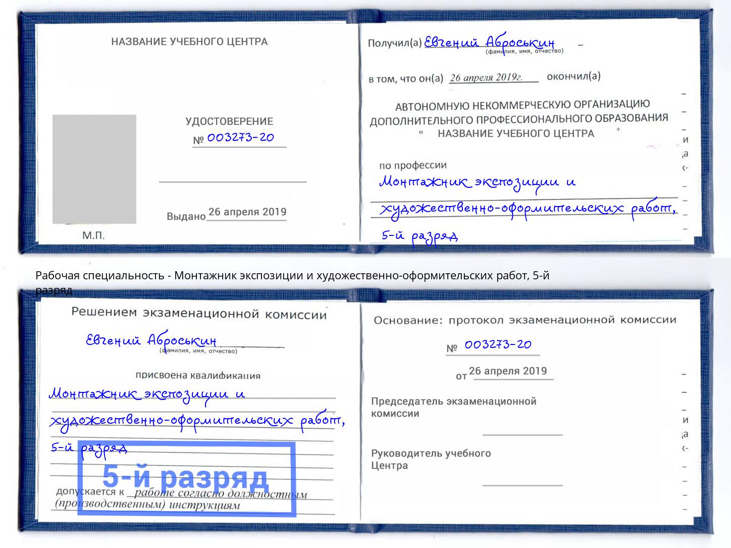 корочка 5-й разряд Монтажник экспозиции и художественно-оформительских работ Орёл