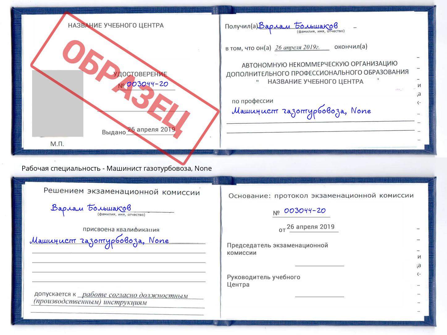 корочка None Машинист газотурбовоза Орёл