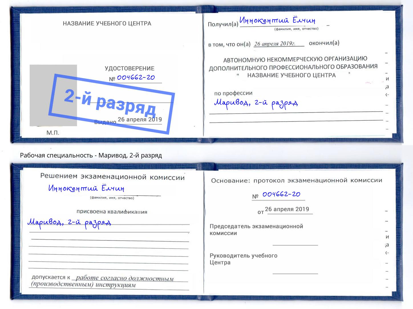 корочка 2-й разряд Маривод Орёл