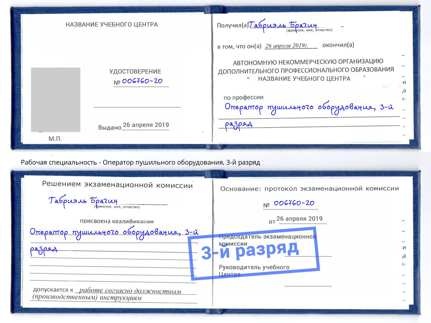корочка 3-й разряд Оператор пушильного оборудования Орёл