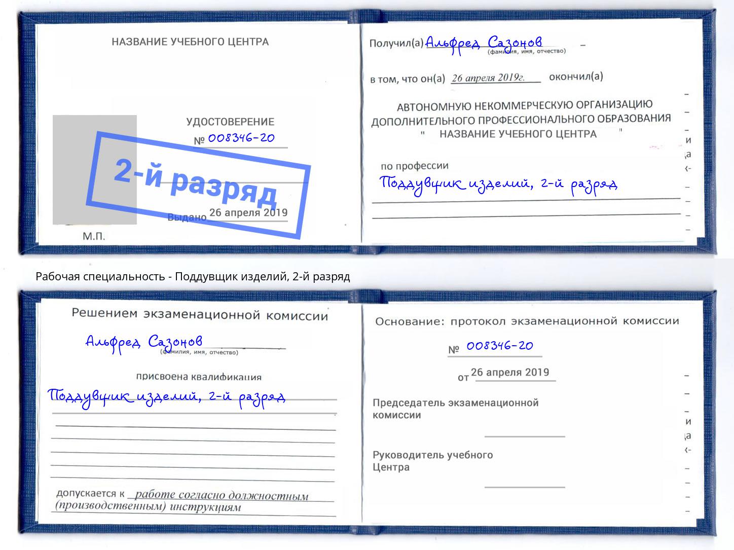корочка 2-й разряд Поддувщик изделий Орёл