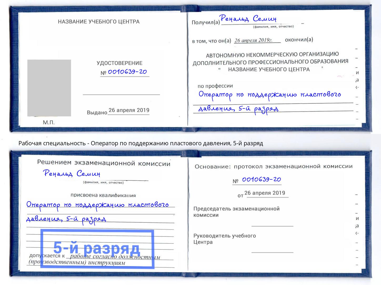 корочка 5-й разряд Оператор по поддержанию пластового давления Орёл