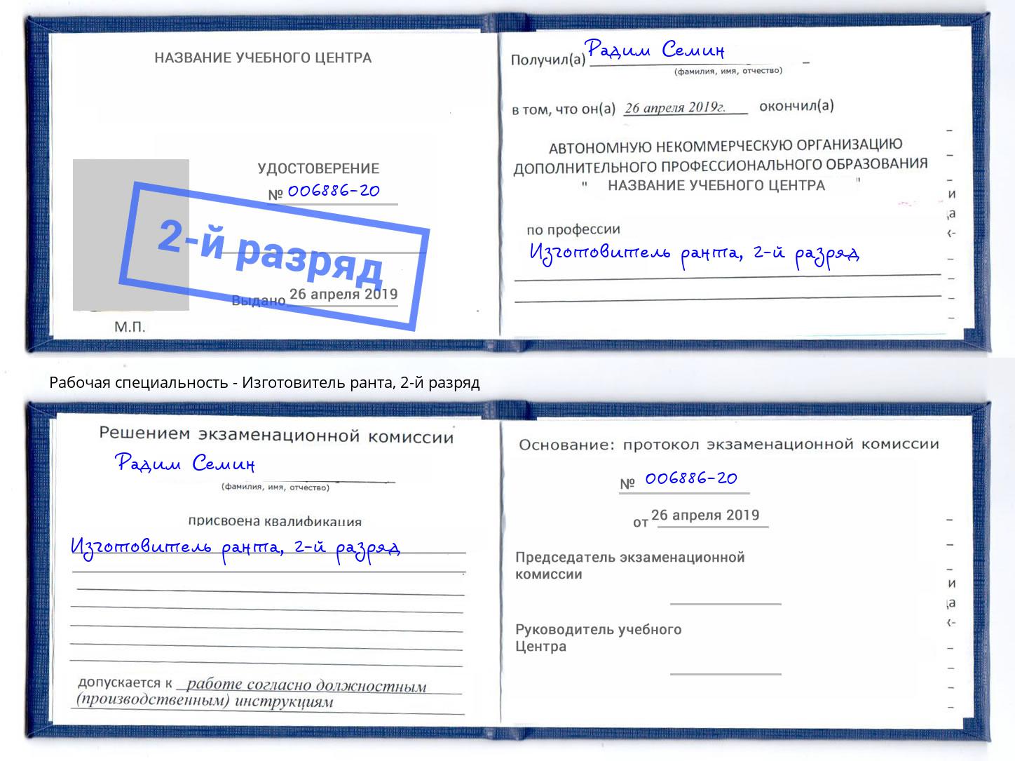 корочка 2-й разряд Изготовитель ранта Орёл