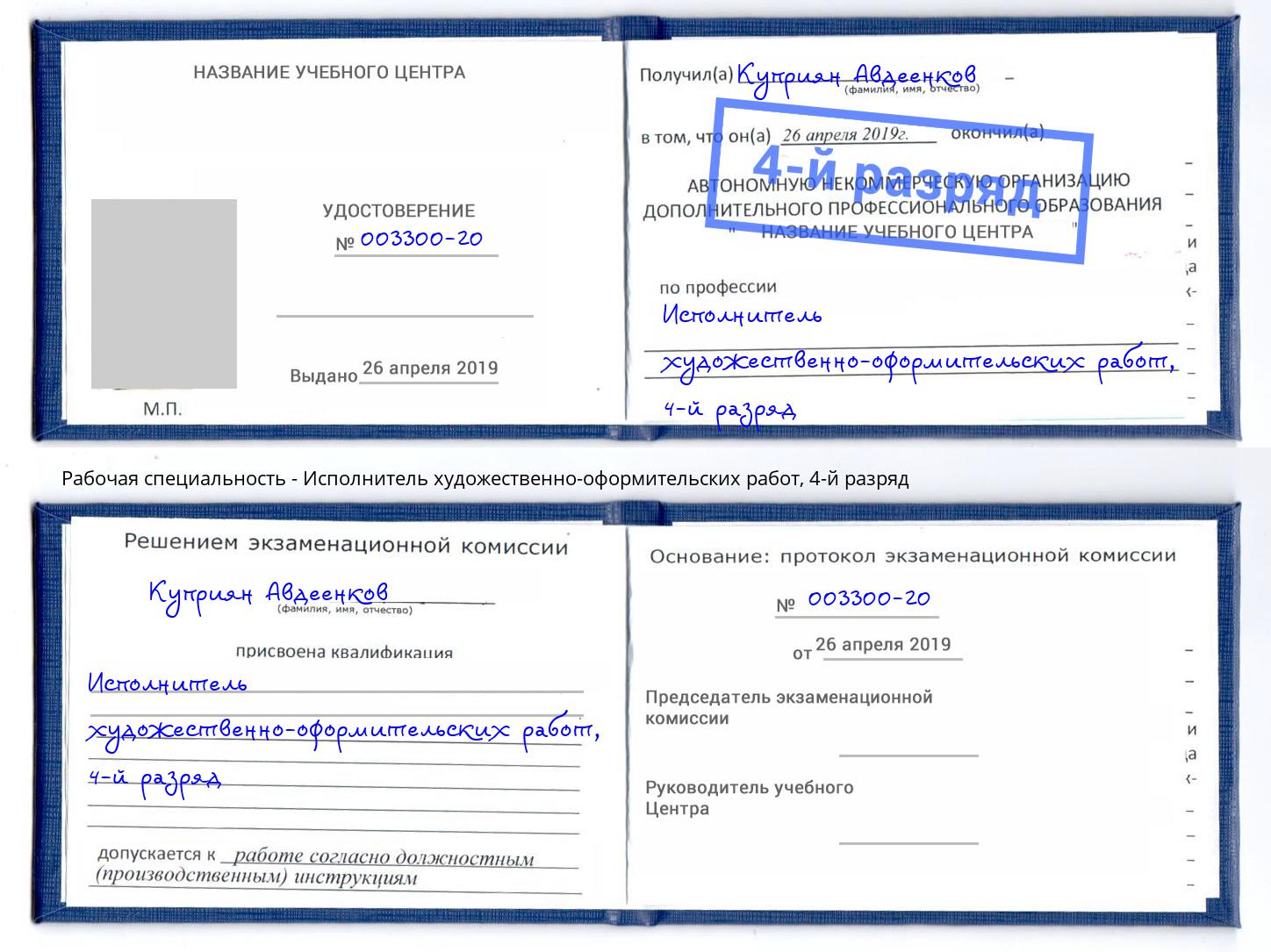 корочка 4-й разряд Исполнитель художественно-оформительских работ Орёл